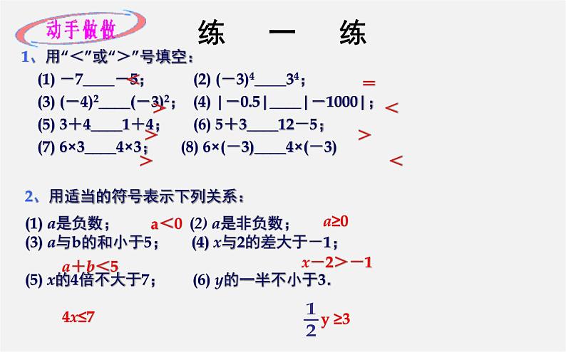 华东师大初中数学七下《8.1认识不等式》PPT课件 (1)08