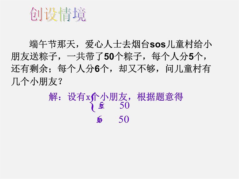 华东师大初中数学七下《8.3一元一次不等式组》PPT课件 (1)03