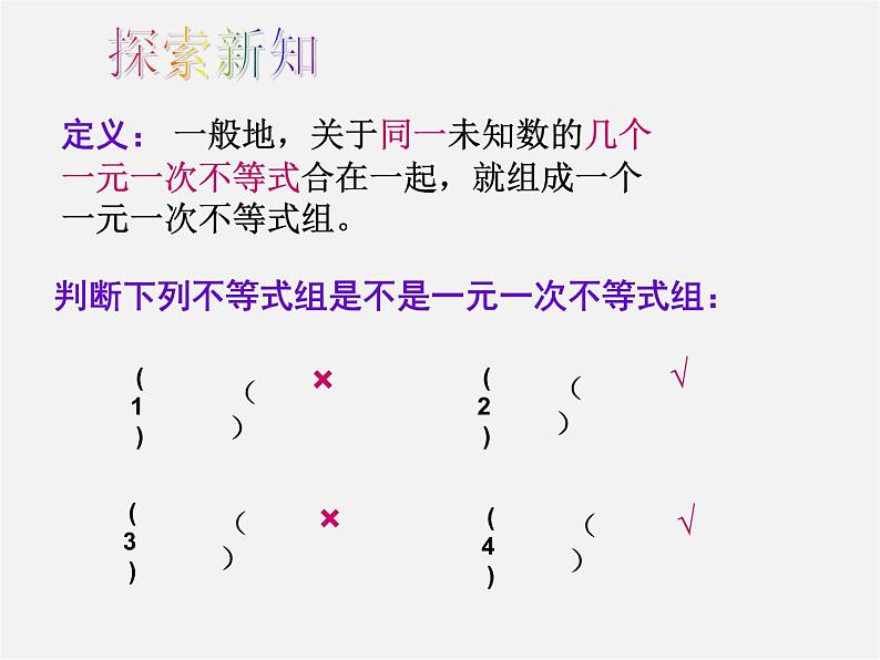 华东师大初中数学七下《8.3一元一次不等式组》PPT课件 (1)04