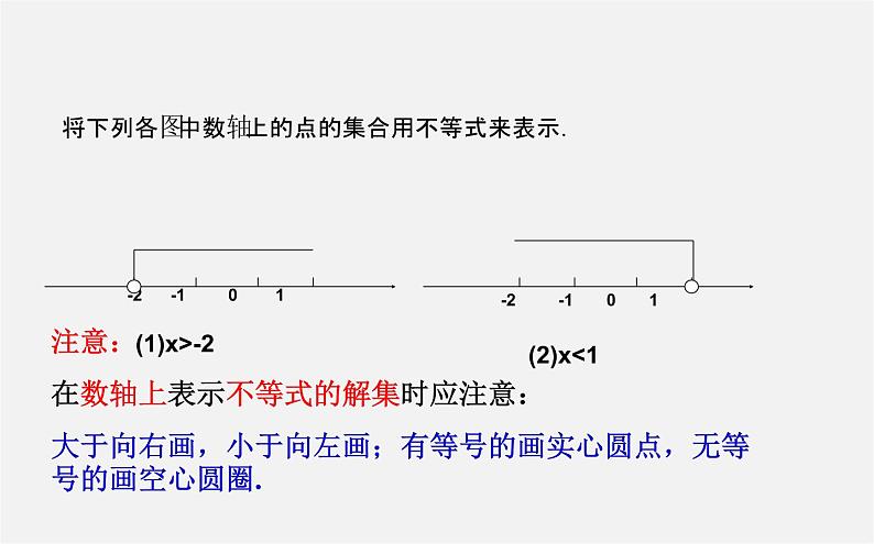 华东师大初中数学七下《8.3一元一次不等式组》PPT课件第3页