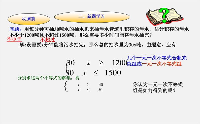 华东师大初中数学七下《8.3一元一次不等式组》PPT课件第4页