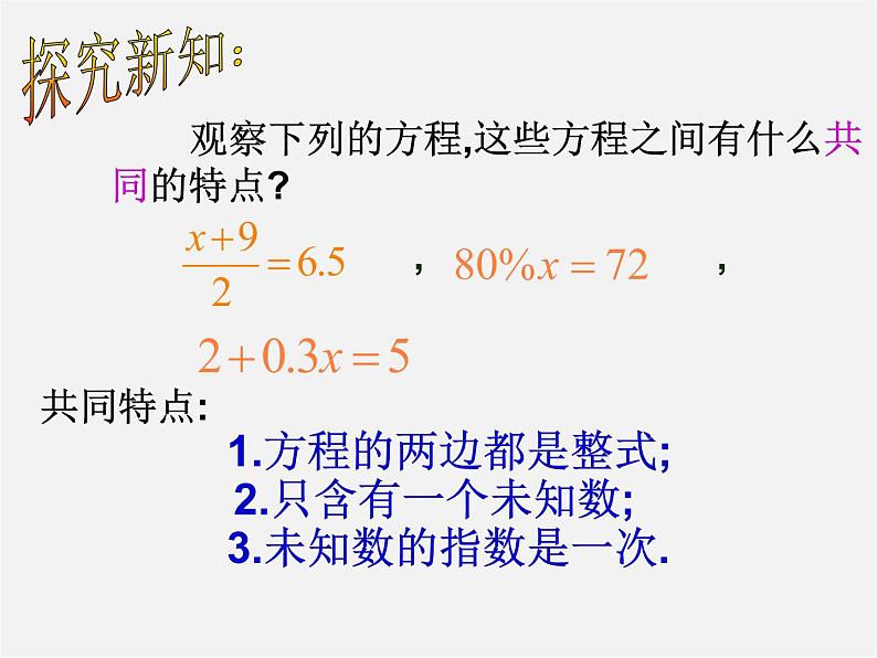 华东师大初中数学七下《6.2.2 解一元一次方程课件02