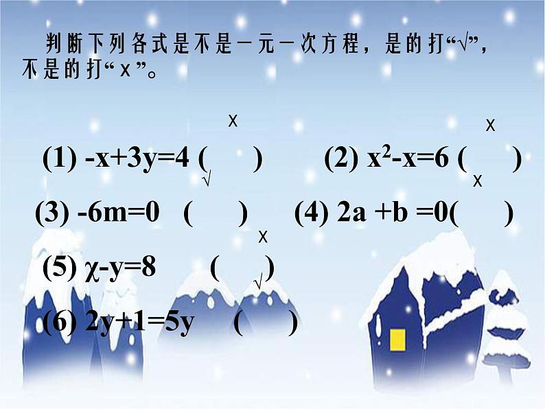 华东师大初中数学七下《6.2.2 解一元一次方程课件05