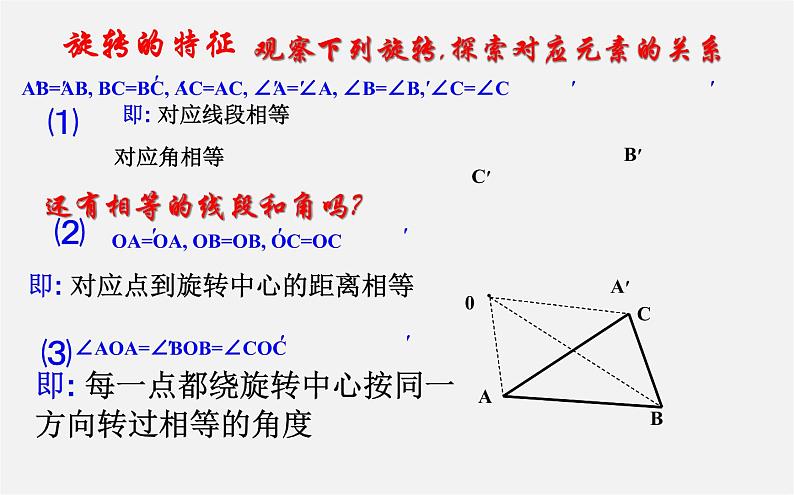 华东师大初中数学七下《10.4中心对称》PPT课件 (1)03