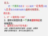 华东师大初中数学七下《10.4中心对称》PPT课件 (1)