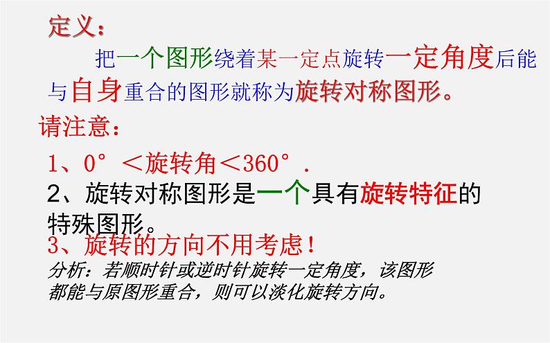 华东师大初中数学七下《10.4中心对称》PPT课件 (1)04