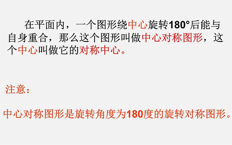 华东师大初中数学七下《10.4中心对称》PPT课件 (1)07