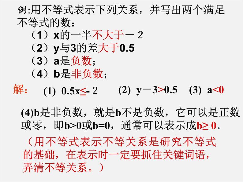 华东师大初中数学七下《8.1认识不等式》PPT课件 (5)07