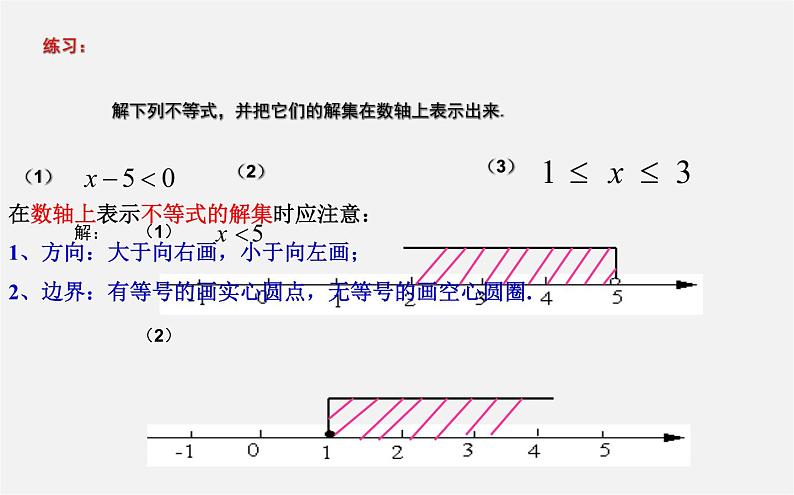 华东师大初中数学七下《8.2解一元一次不等式》PPT课件第3页