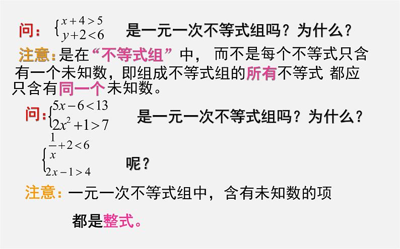 华东师大初中数学七下《8.2解一元一次不等式》PPT课件第6页