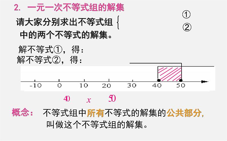 华东师大初中数学七下《8.2解一元一次不等式》PPT课件第7页