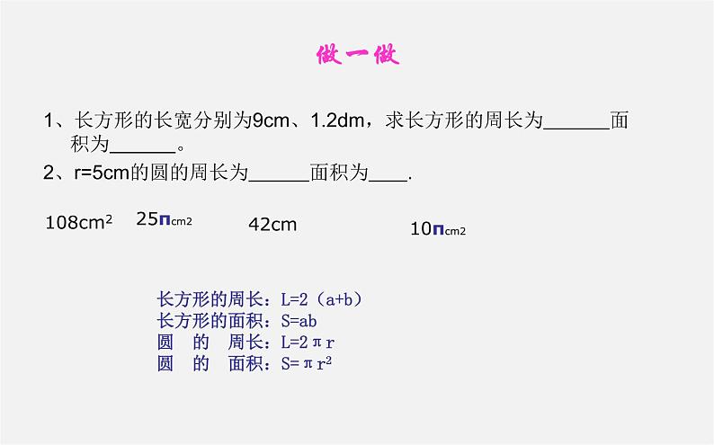 华东师大初中数学七下《6.3实践与探索》PPT课件 (1)02