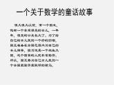 华东师大初中数学七下《6.3实践与探索》PPT课件 (1)
