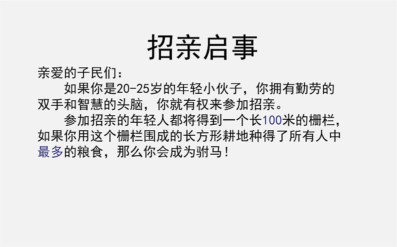 华东师大初中数学七下《6.3实践与探索》PPT课件 (1)05