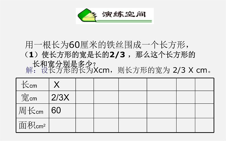 华东师大初中数学七下《6.3实践与探索》PPT课件 (1)07