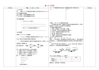 华师大版七年级下册第6章 一元一次方程6.2 解一元一次方程2 解一元一次方程教案及反思