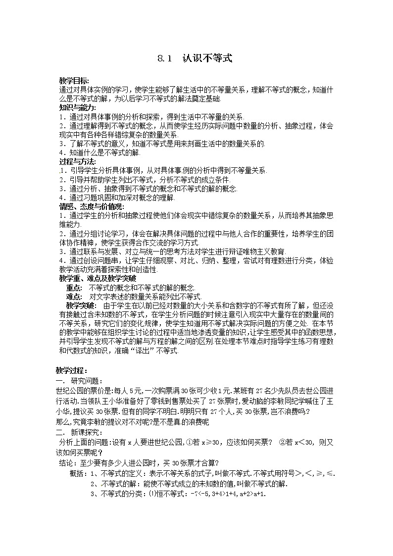 华东师大初中数学七下《8.1认识不等式》word教案 (1)01