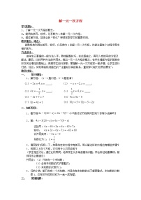 数学华师大版2 解一元一次方程教学设计及反思