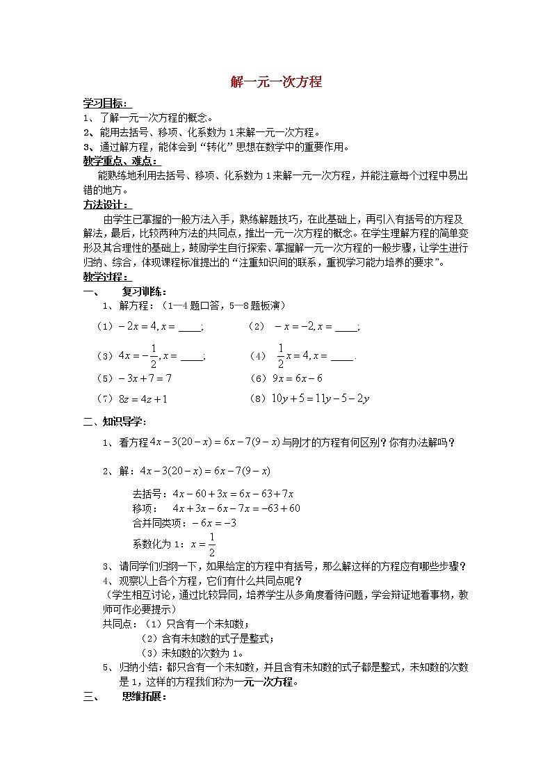 华东师大初中数学七下《6.2解一元一次方程》word教案 (1)01