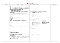 华师大版七年级下册2 解一元一次方程教案