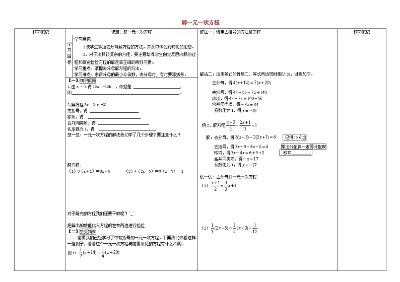 华东师大初中数学七下《6.2.2 解一元一次方程导学案1（无答案）教案01