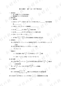 华师大版七年级下册3 解一元一次不等式教学设计