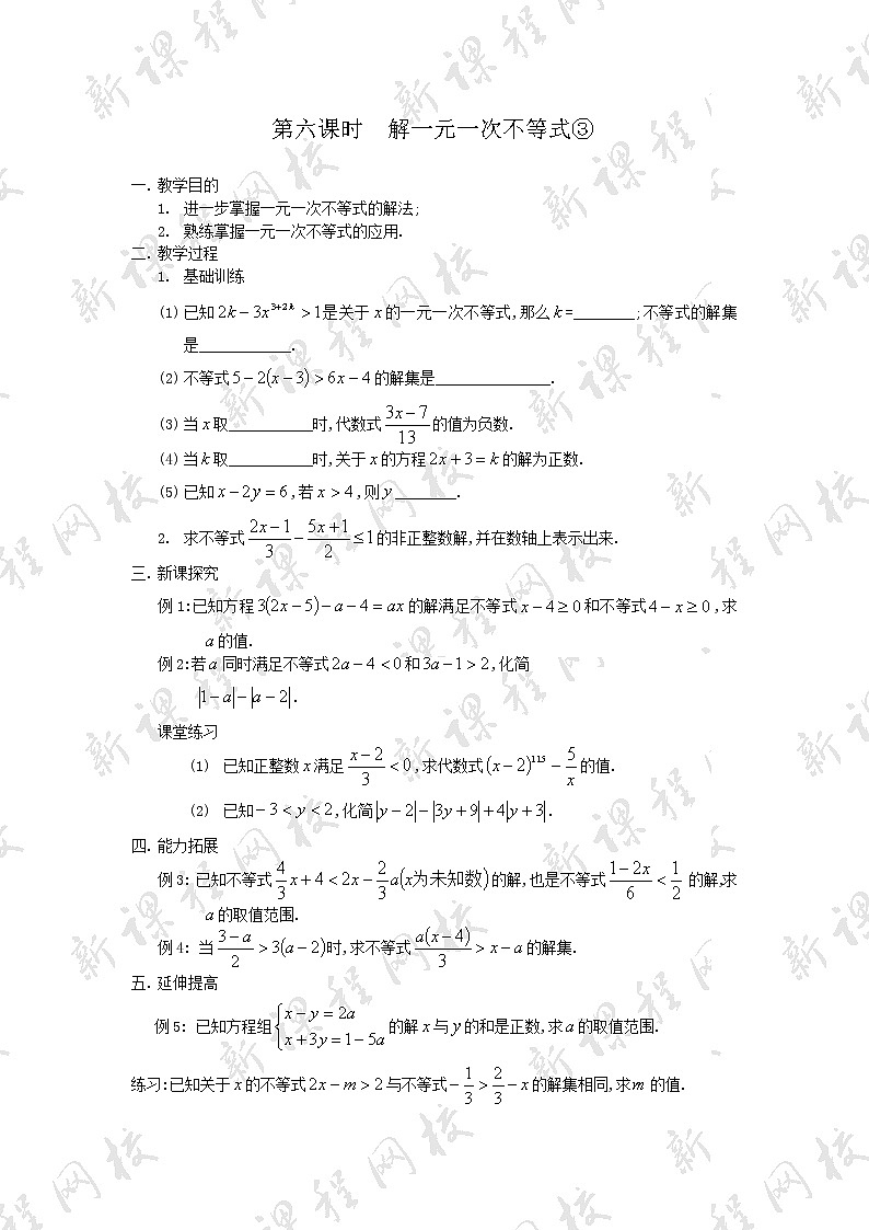 华东师大初中数学七下《8.2解一元一次不等式》word教案 (11)第1页