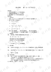 华师大版七年级下册3 解一元一次不等式教学设计