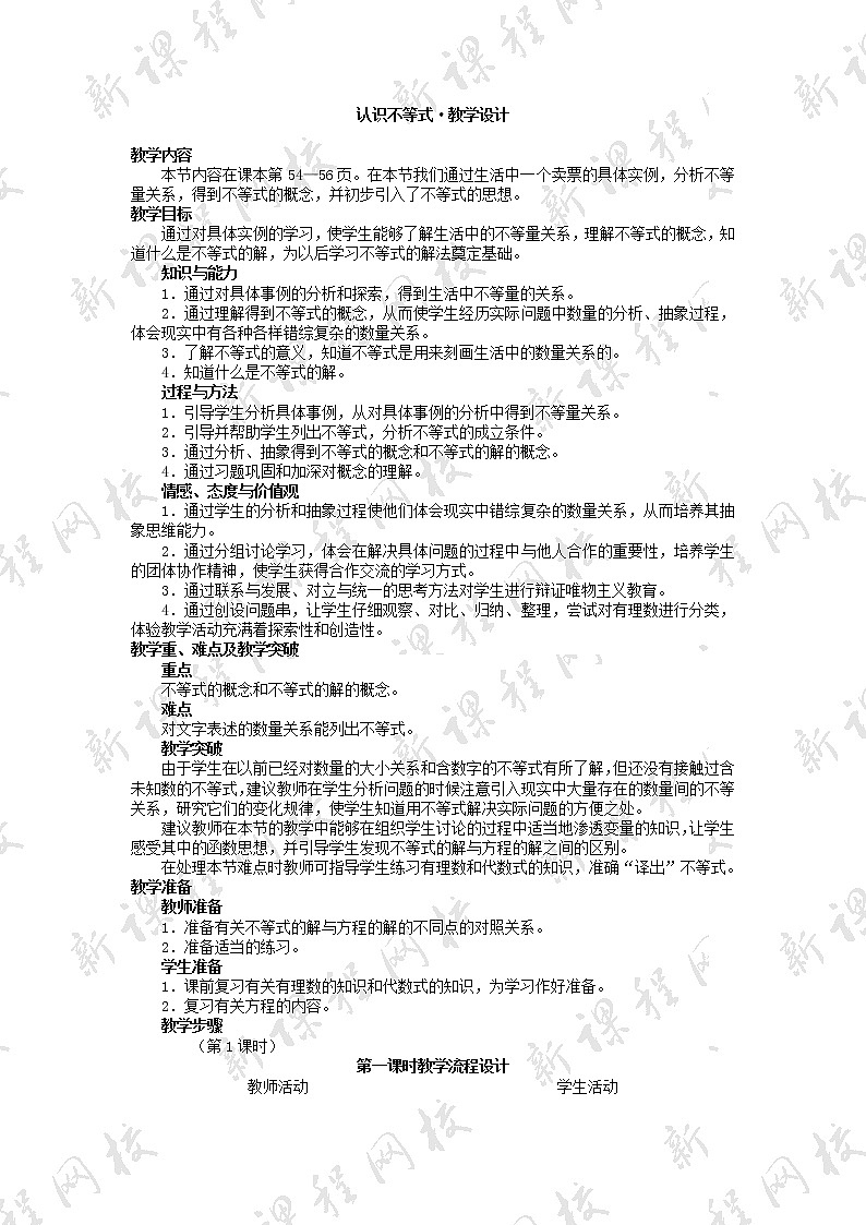 华东师大初中数学七下《8.1认识不等式》word教案 (10)01