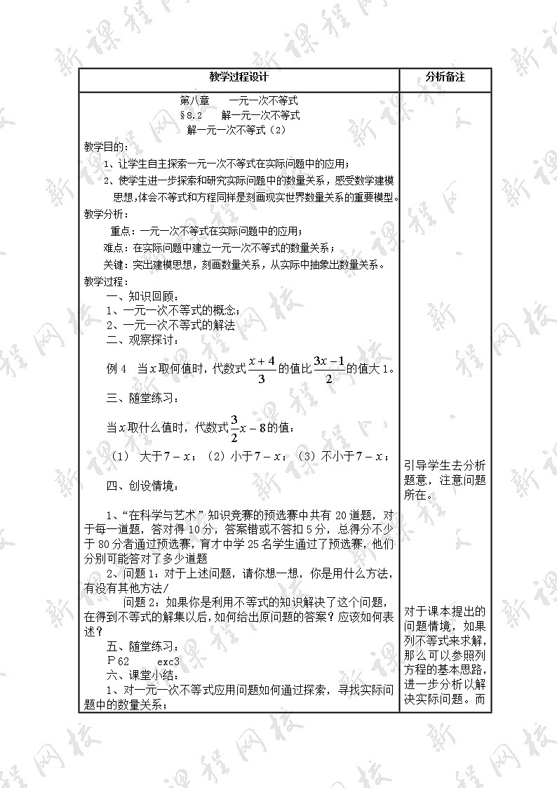 华东师大初中数学七下《8.2解一元一次不等式》word教案 (13)第1页