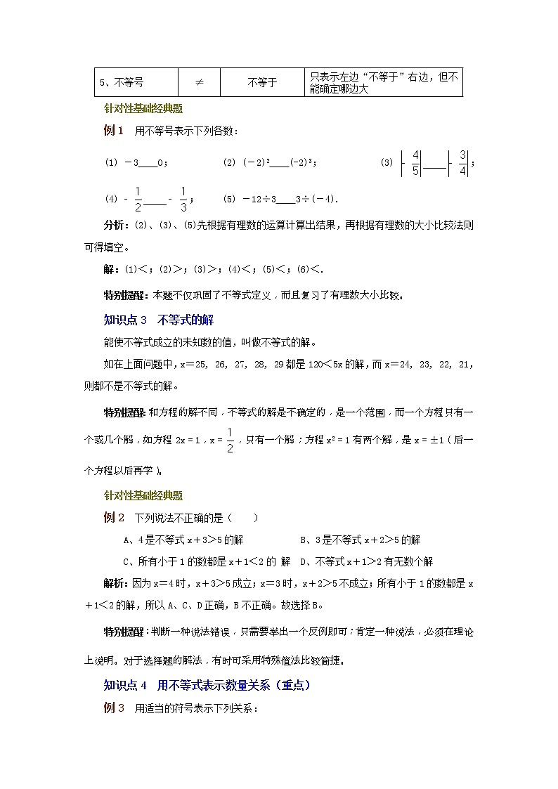 华东师大初中数学七下《8.1认识不等式》word教案 (4)03