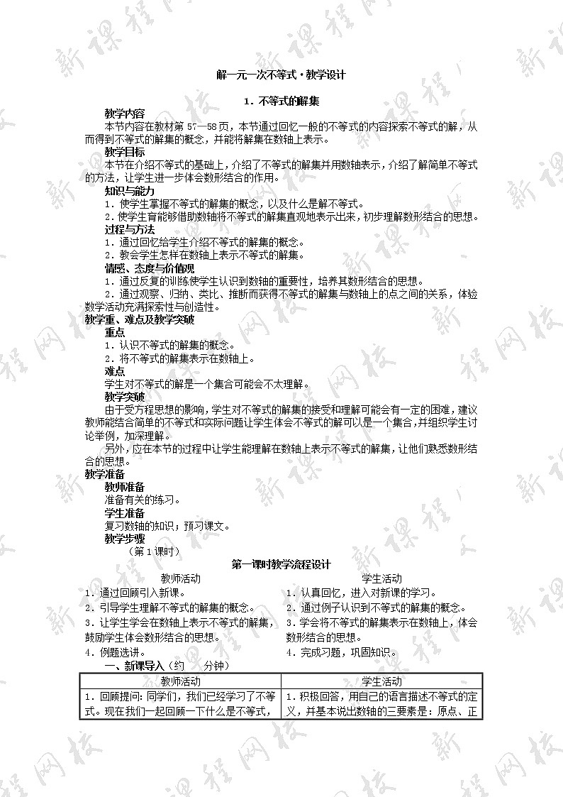 华东师大初中数学七下《8.2解一元一次不等式》word教案 (14)第1页