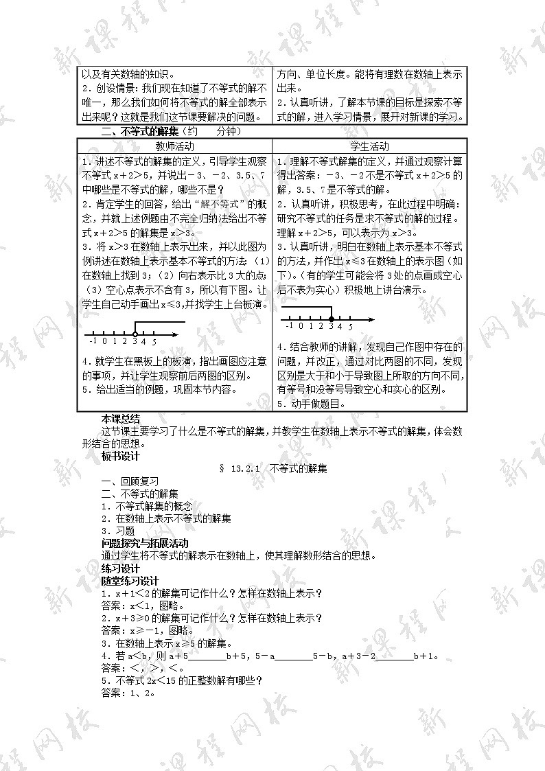 华东师大初中数学七下《8.2解一元一次不等式》word教案 (14)第2页