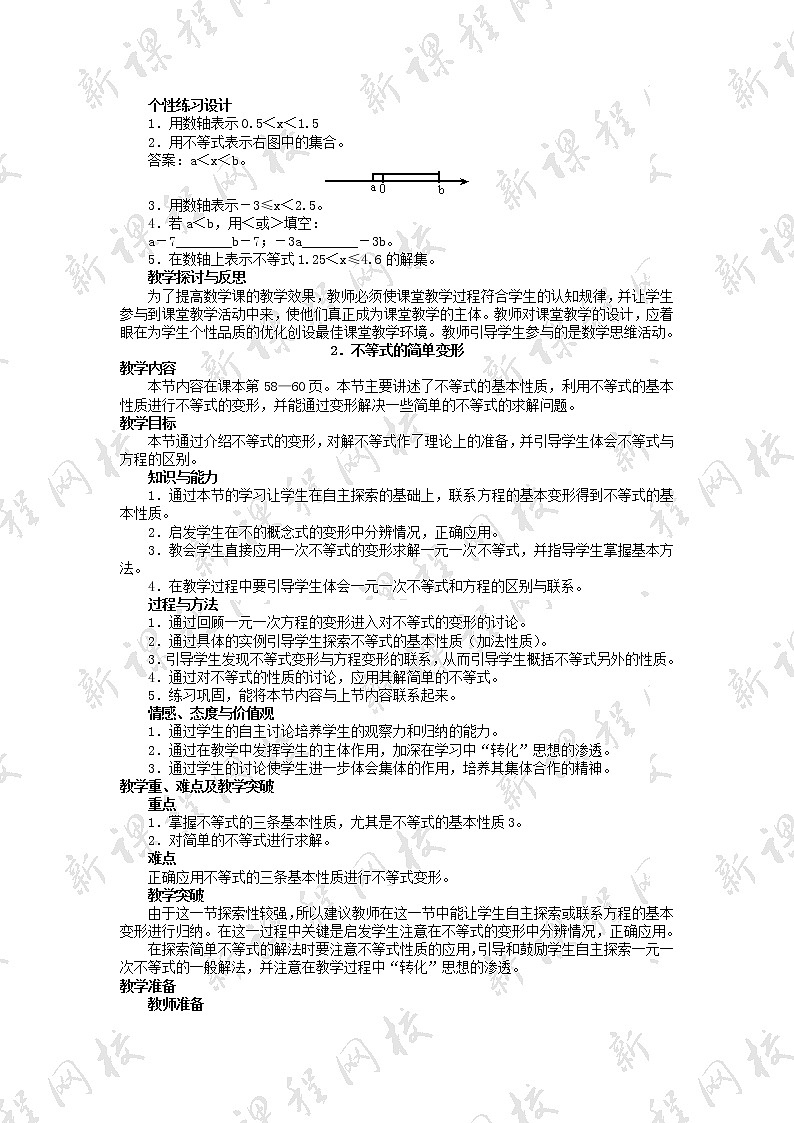 华东师大初中数学七下《8.2解一元一次不等式》word教案 (14)第3页