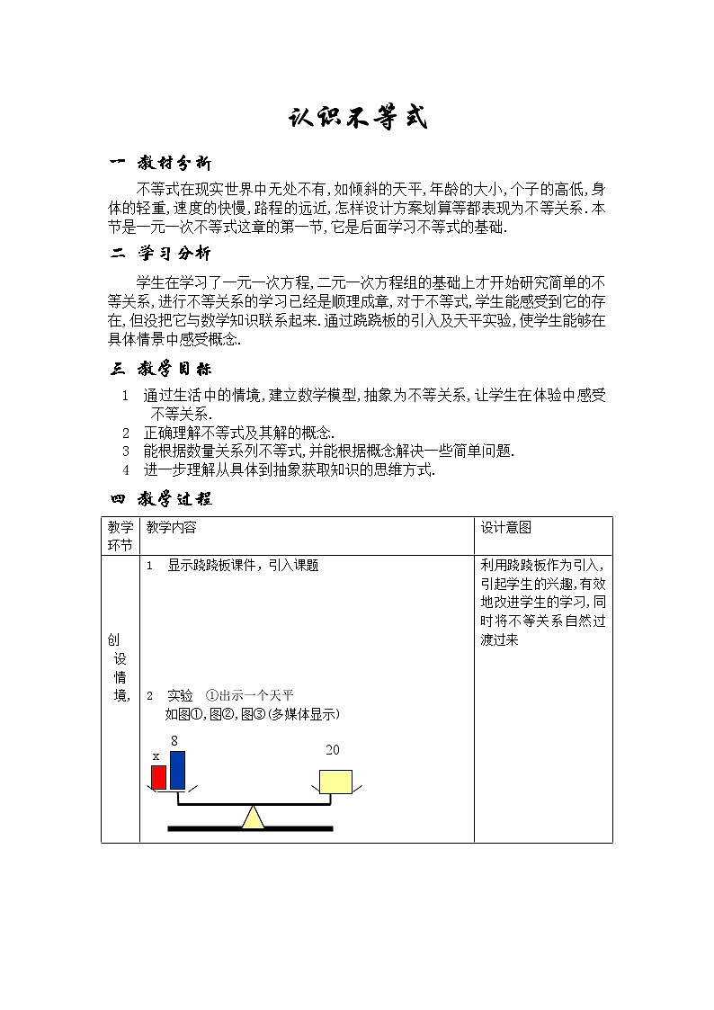 华东师大初中数学七下《8.1认识不等式》word教案 (2)01