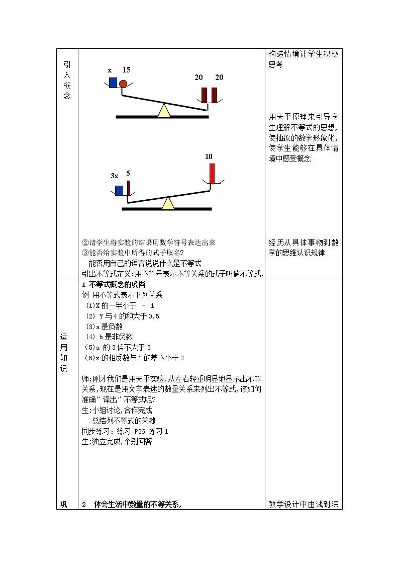 华东师大初中数学七下《8.1认识不等式》word教案 (2)02