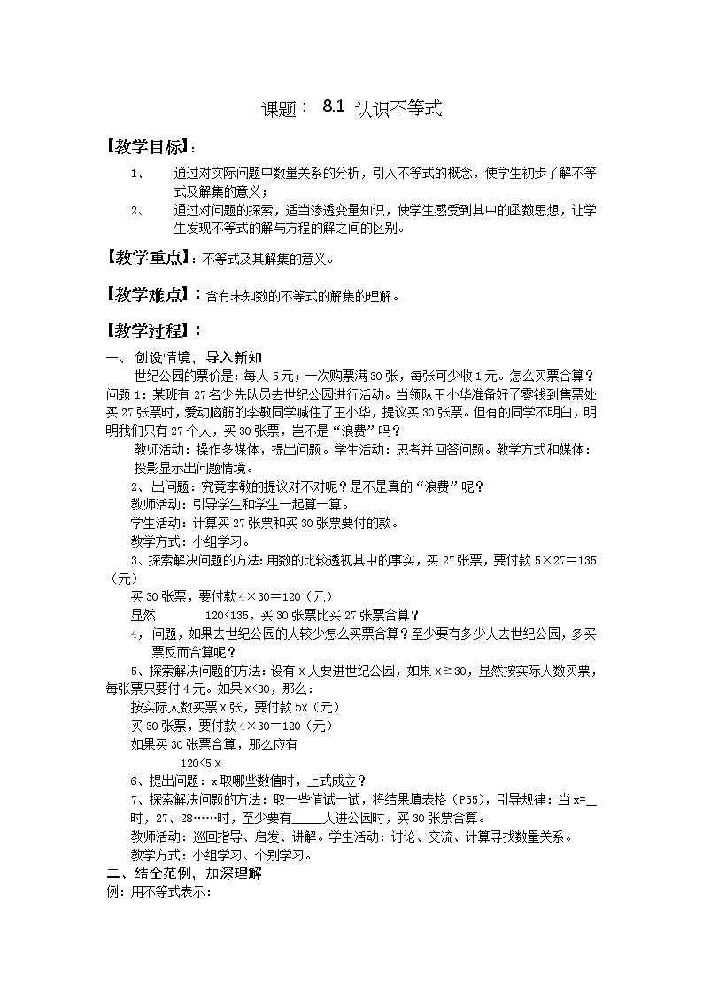 华东师大初中数学七下《8.1认识不等式》word教案 (12)01