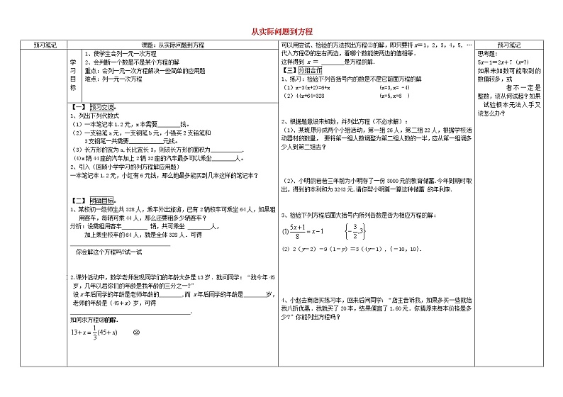 华东师大初中数学七下《6.1从实际问题到方程》word教案 (1)第1页
