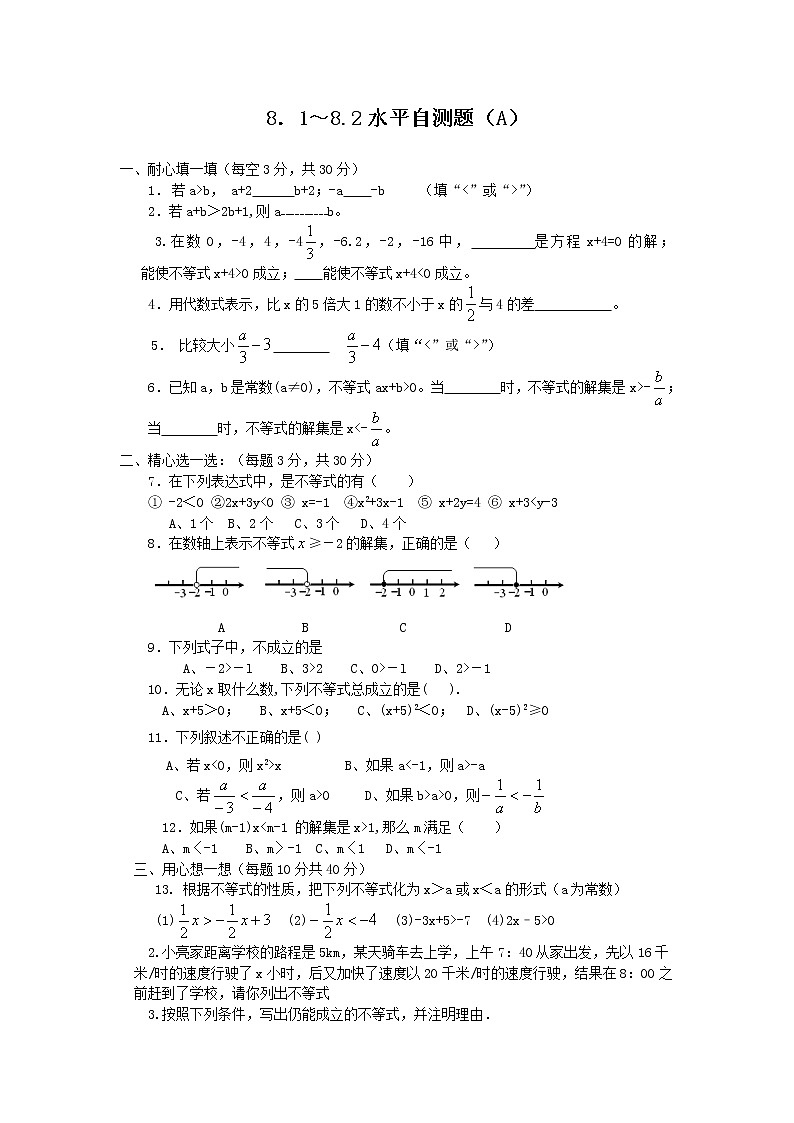 华东师大初中数学七下《8.2解一元一次不等式》word教案 (1)第1页