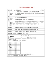 初中华师大版10.5 图形的全等教案