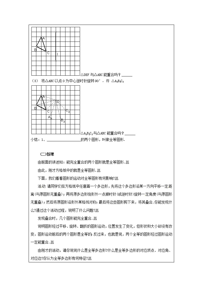 华东师大初中数学七下《10.5图形的全等》word教案 (1)02