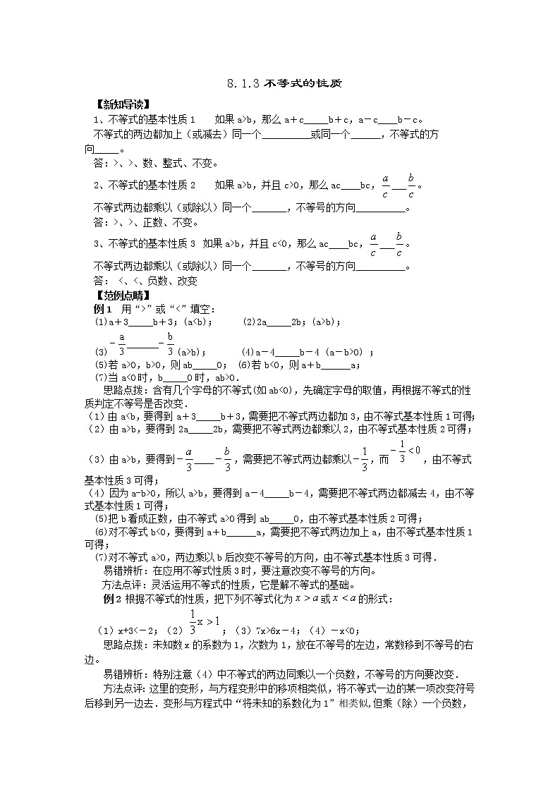 华东师大初中数学七下《8.1认识不等式》word教案 (7)第1页