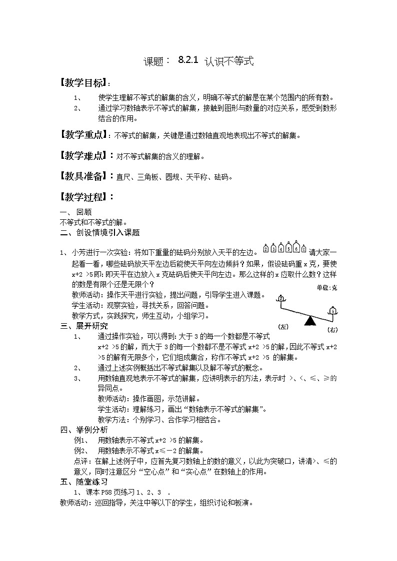 华东师大初中数学七下《8.1认识不等式》word教案 (11)第1页