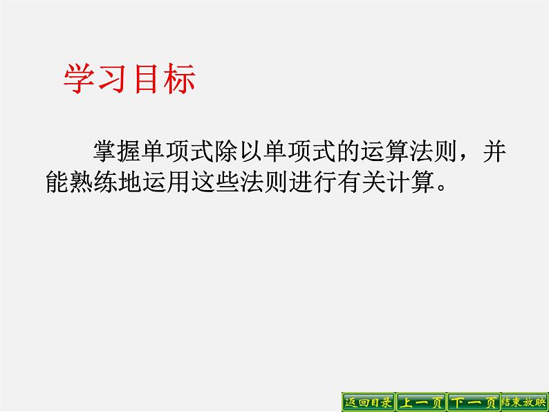 华东师大初中数学八上《12.4.1单项式除以单项式》PPT课件 (1)第3页