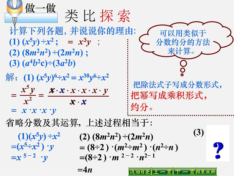 华东师大初中数学八上《12.4.1单项式除以单项式》PPT课件 (1)第5页