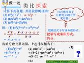 华东师大初中数学八上《12.4.1单项式除以单项式》PPT课件 (1)