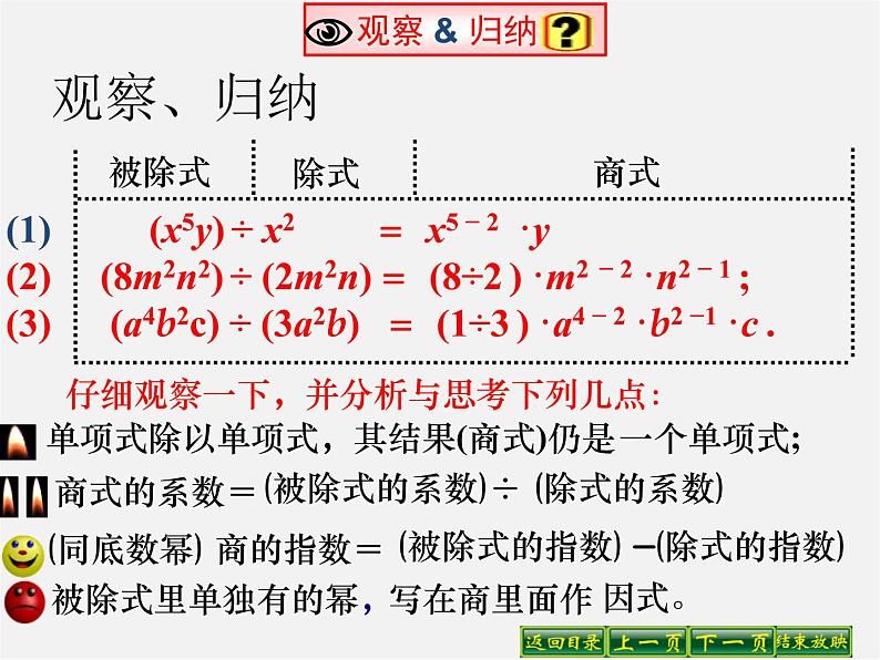 华东师大初中数学八上《12.4.1单项式除以单项式》PPT课件 (1)第6页