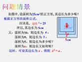 华东师大初中数学八上《11.1.1平方根》PPT课件 (2)