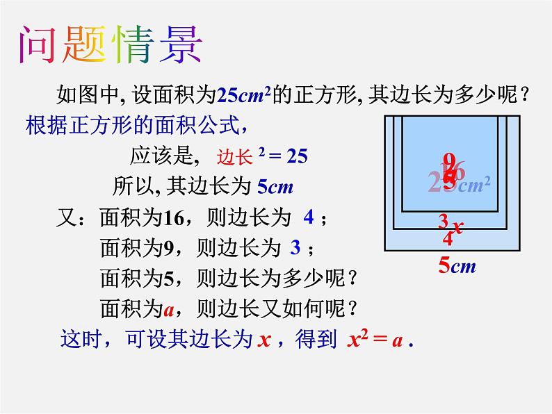 华东师大初中数学八上《11.1.1平方根》PPT课件 (2)第3页