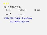 华东师大初中数学八上《11.1.1平方根》PPT课件 (2)